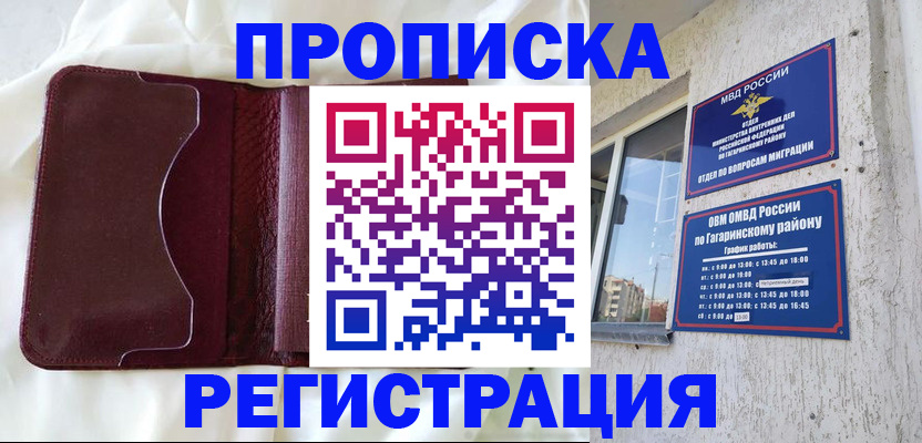 временная регистрация законно в Ужуре