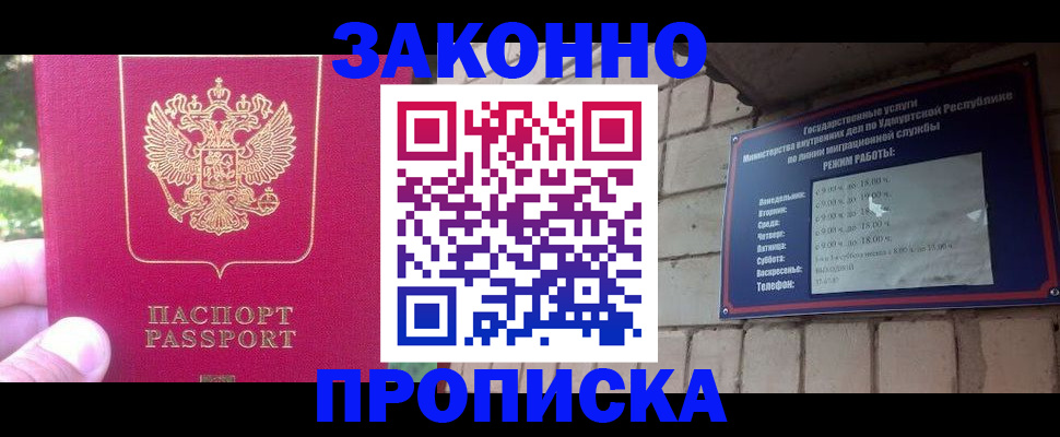 прописка регистрация в Ужуре