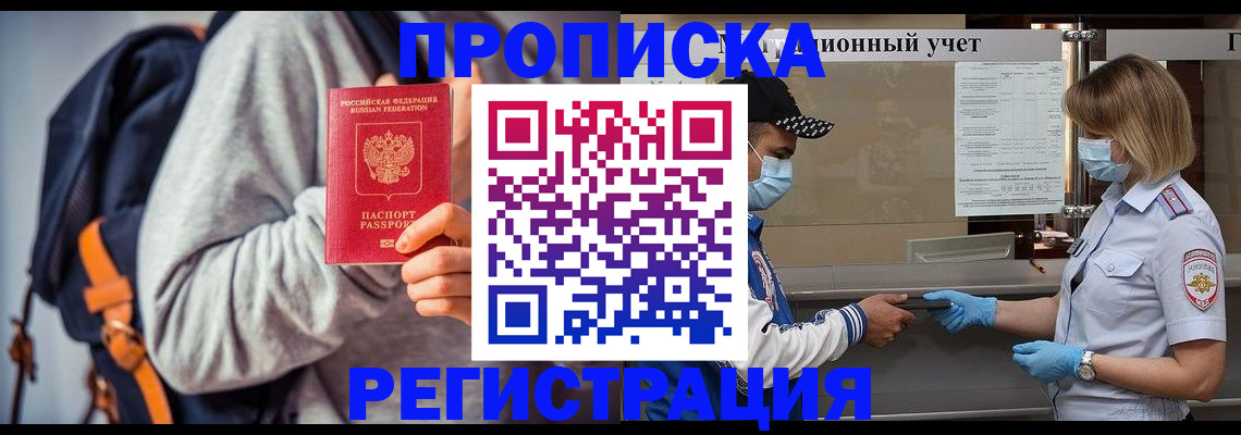временная прописка в Ужуре